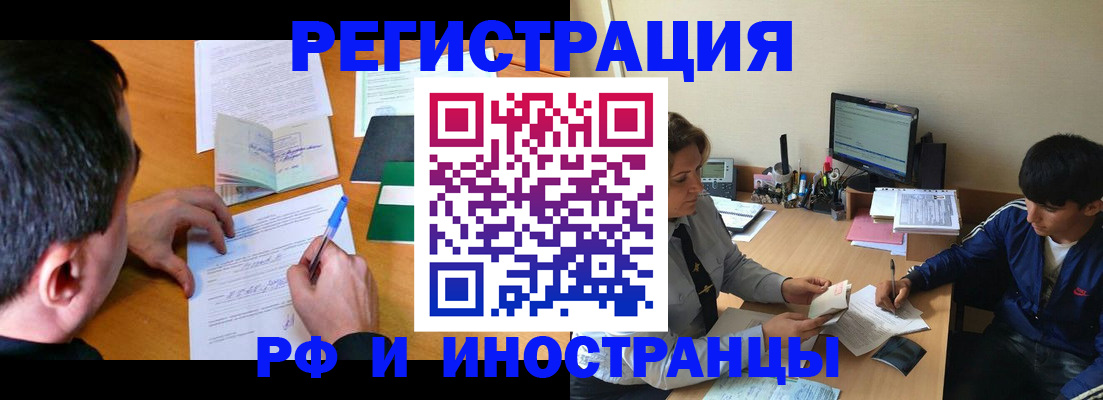 прописка для работы в Дальнегорске