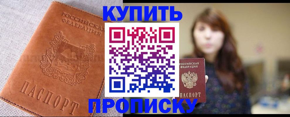 прописка поиск в Дальнегорске
