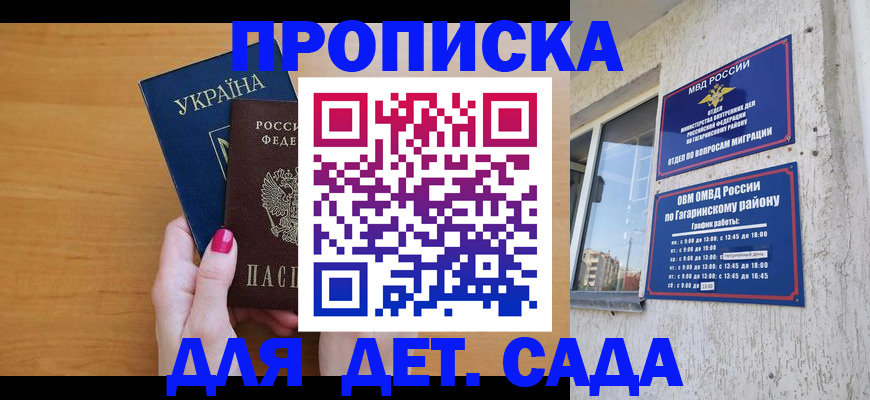 временная прописка в Дальнегорске